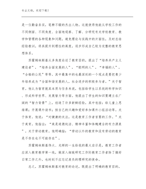 寒假教师读书心得体会范文12篇汇编.docx