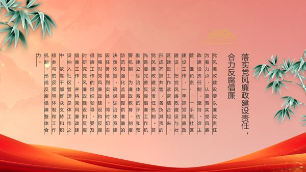 加强党风廉政建设工作总结动态PPT