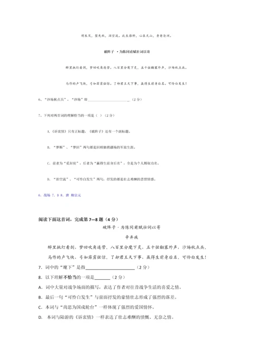 上海中考历年一模二模课内诗词鉴赏汇编破阵子.docx