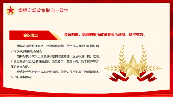 中央经济工作会议宏观政策解读PPT课件模板