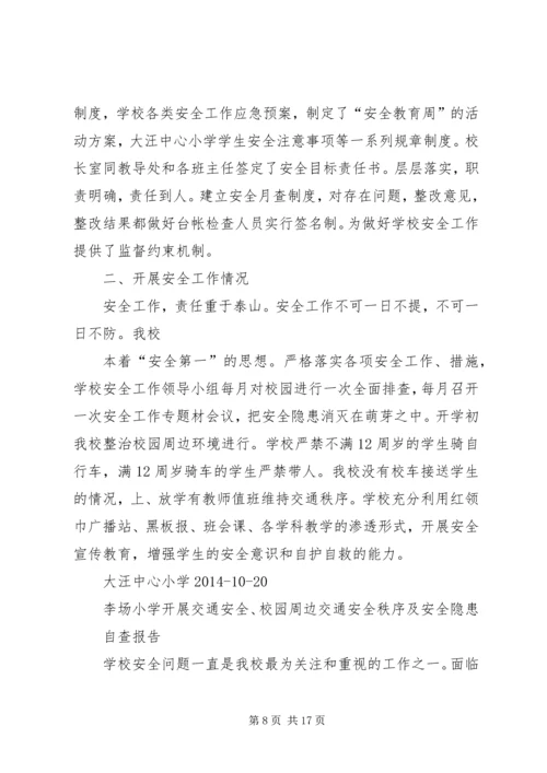 小学交通安全自查报告[推荐]_1.docx