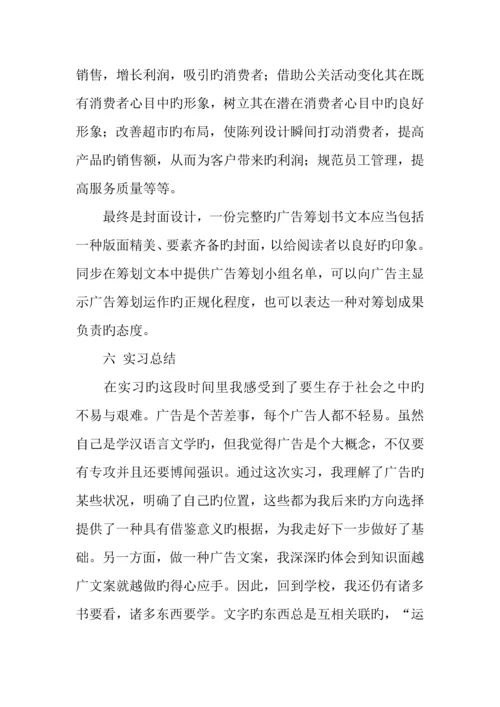 广告策划最新实习报告.docx