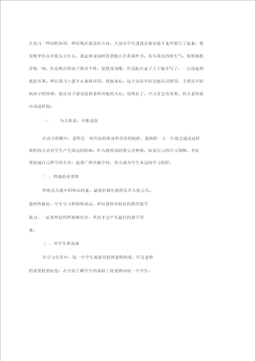 教育学生心得体会