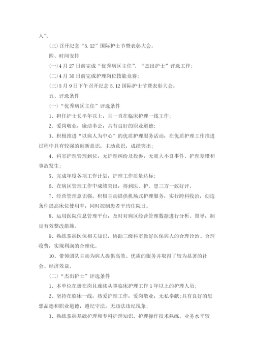 512护士节活动方案(15篇).docx