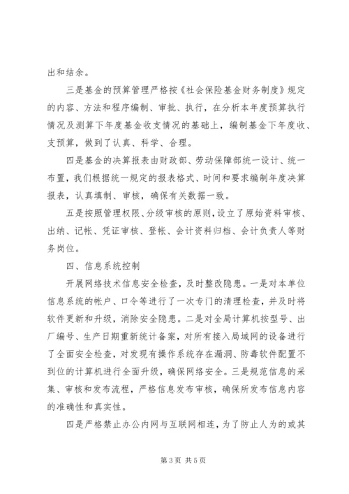 县社保局内部控制检查评估工作自查报告 (2).docx