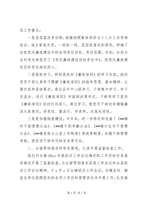 乡镇党风廉政建设工作计划20XX年.docx