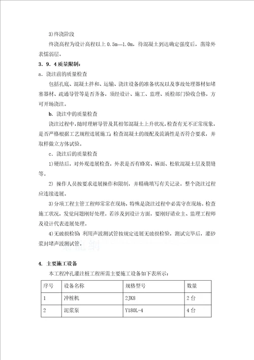 某大桥冲孔灌注桩施工方案