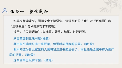 【教学评一体化】第三单元 追寻成长足迹  感悟师生深情-【大单元教学课件】新统编版语文七年级上册(共