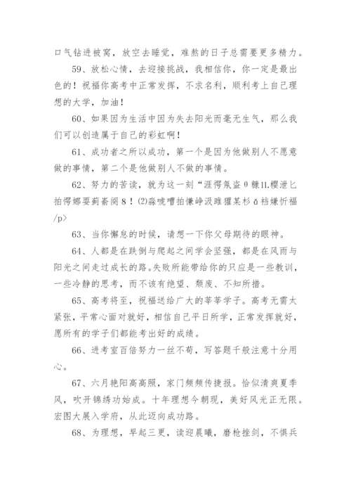 教师对高三学生的寄语.docx