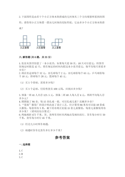 苏教版四年级上册数学期末测试卷精品【b卷】.docx