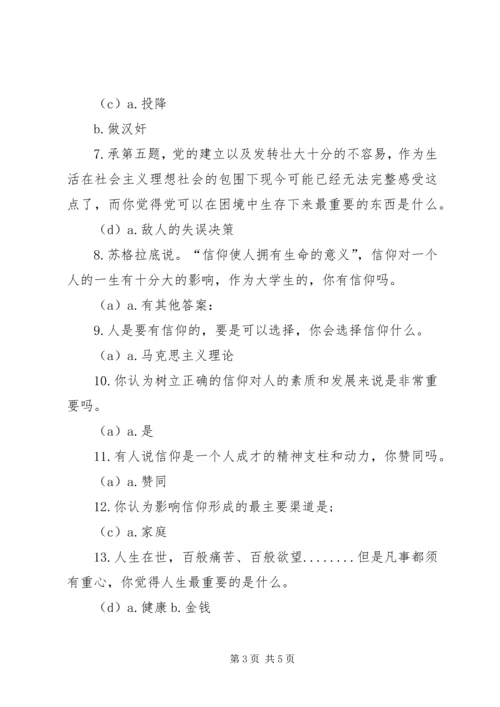 江西理工大学“与信仰对话,党史报告会”调查问卷.docx