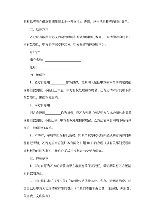 借款合同
