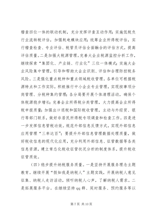 市国税局上半年工作总结和下半年工作计划 (2).docx