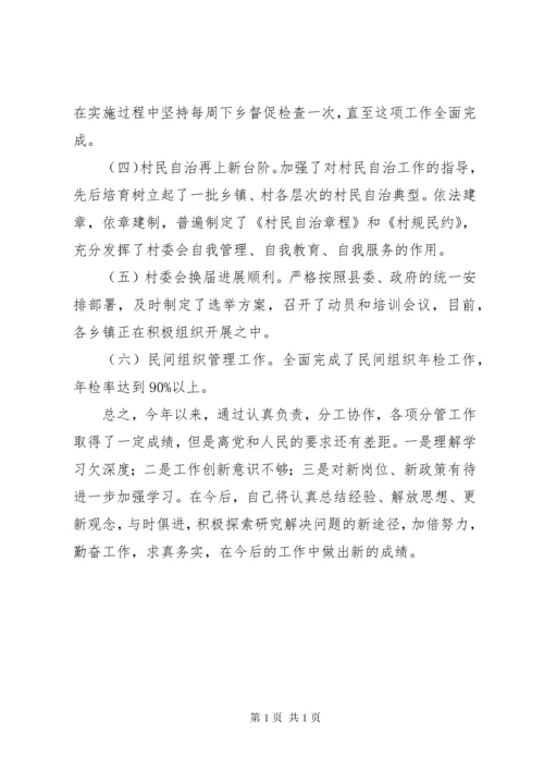 民政局副局长述职述廉报告 (4).docx