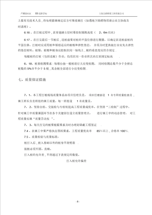 PHC管桩专项施工方案