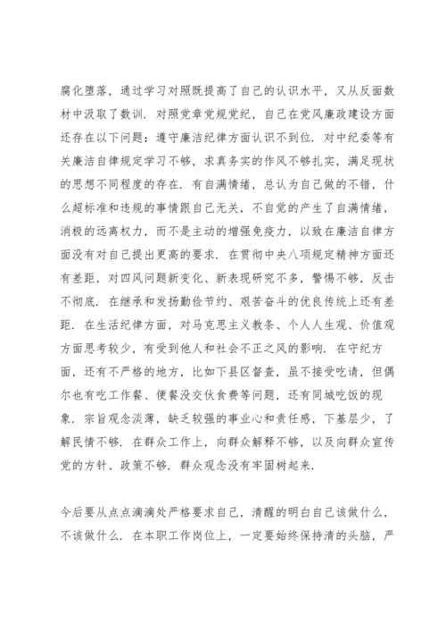 以案促改专题民主生活会发言稿大全10篇.docx