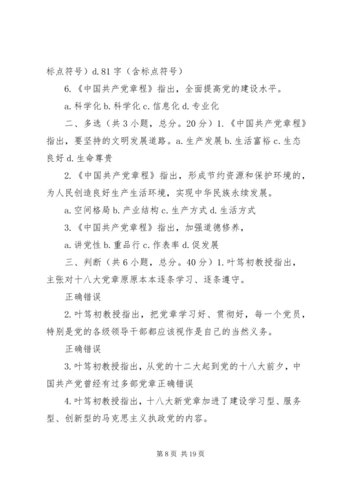 把党章学习好、贯彻好,以实际行动落实十八大精神93分[五篇范文].docx