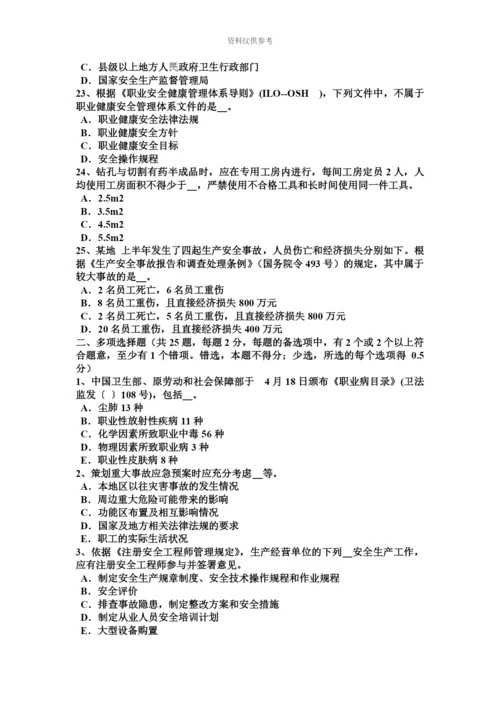 下半年云南省安全工程师安全生产技术机械设备的危险部位防护对策考试题.docx