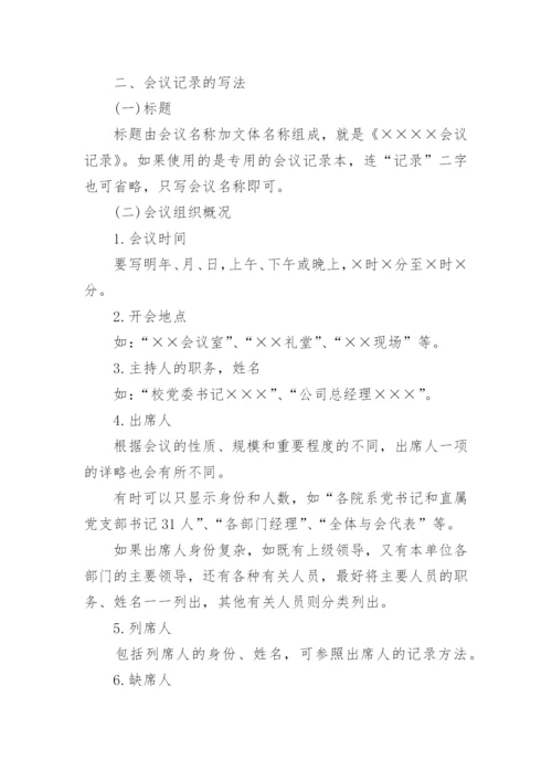 标准的会议记录格式及.docx