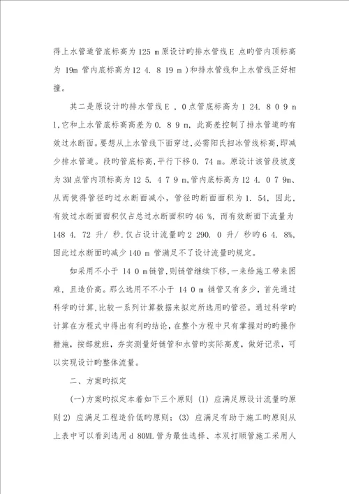 2022年建设工程施工协议解释解析特殊情况下排水工程施工方法