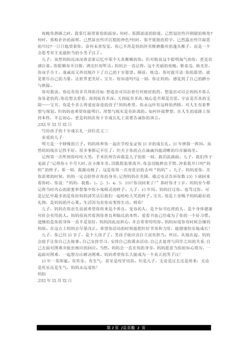 给儿子在十岁成长礼的一封信.docx