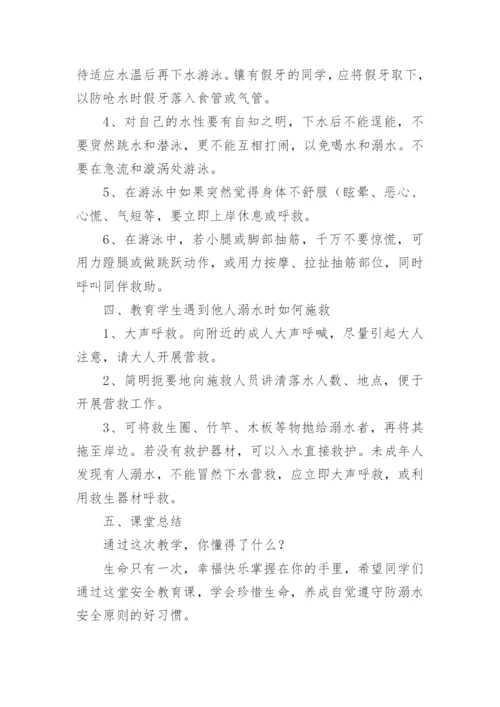 汛期安全教育主题班会最新教案.docx