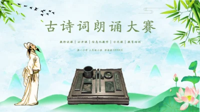 诗仙李白古诗词朗诵通用PPT课件