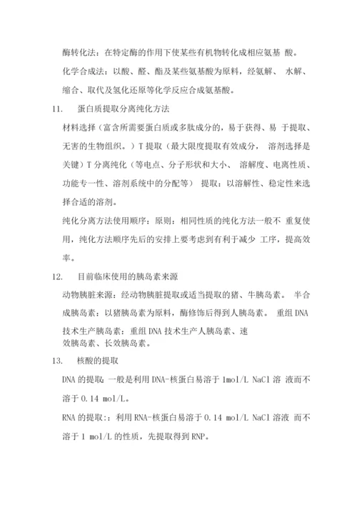 生物制药工艺学试题及答案.docx