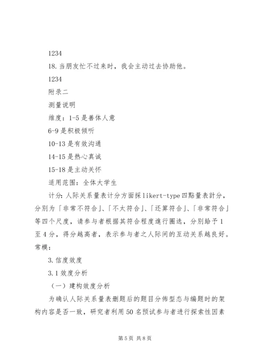 关于人际信任关系的问卷量表编制.docx