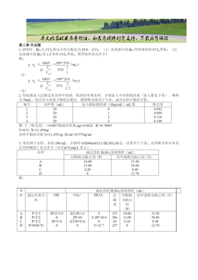 中国矿业大学环境监测作业题答案(可编辑修改word版).docx