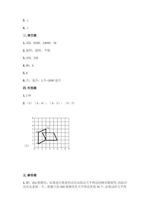 人教版五年级下册数学期末测试卷(达标题)word版.docx