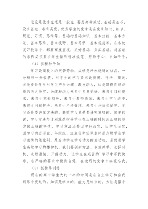 高三一轮复习动员会讲话稿.docx