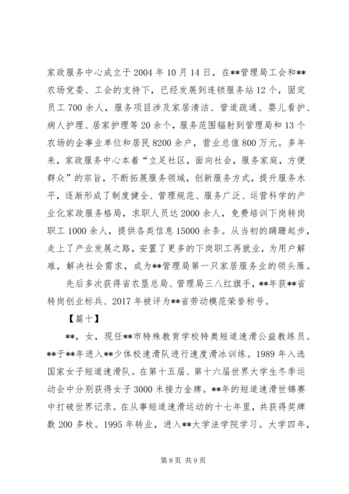 五一奖章主要事迹材料十篇.docx