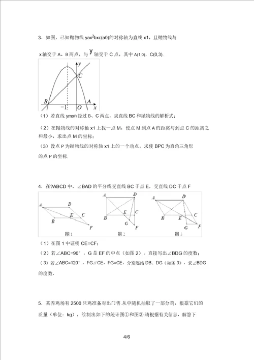 最新西师大版九年级数学上册期末考试及答案最新