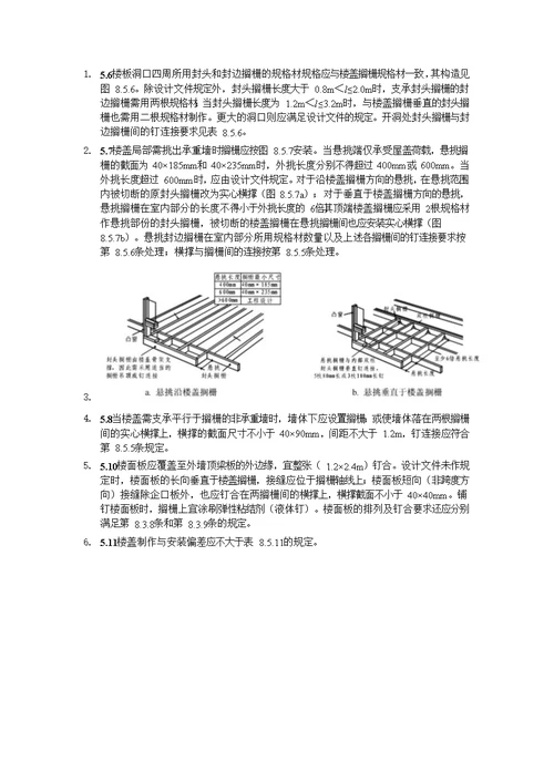 轻型木结构制作与安装