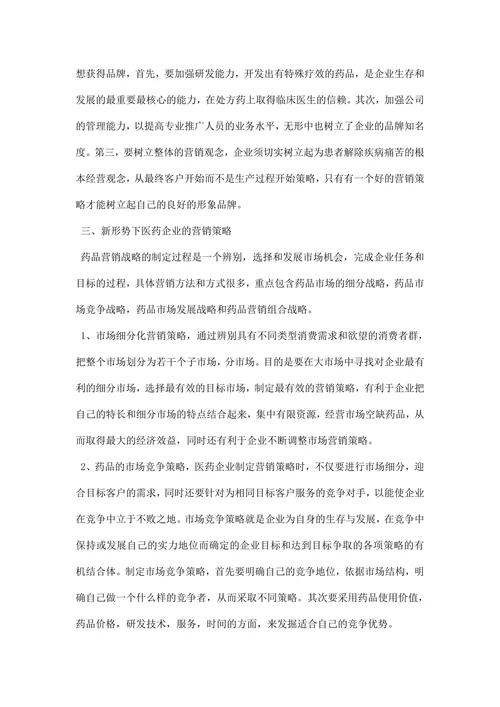 药品营销策划书