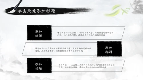 中国风水墨武侠笑傲江湖水墨PPT动态模板
