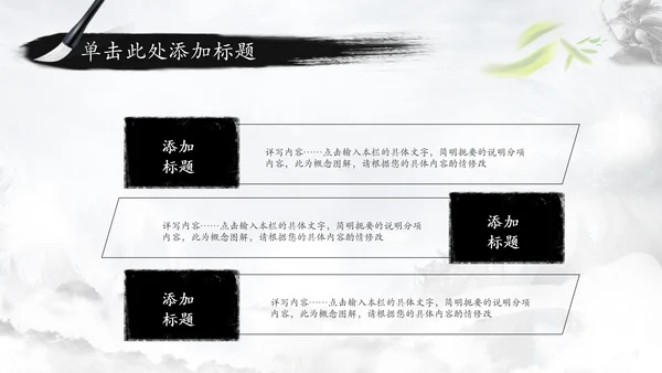 中国风水墨武侠笑傲江湖水墨PPT动态模板