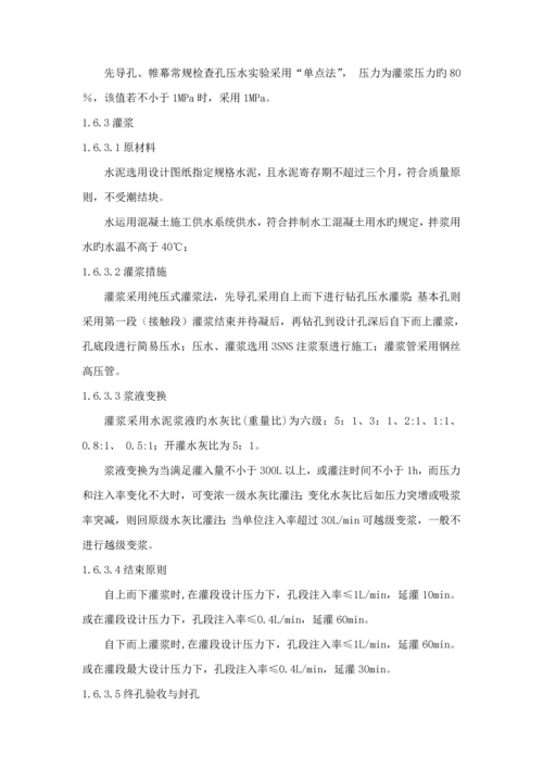 大坝灌浆综合施工专题方案.docx