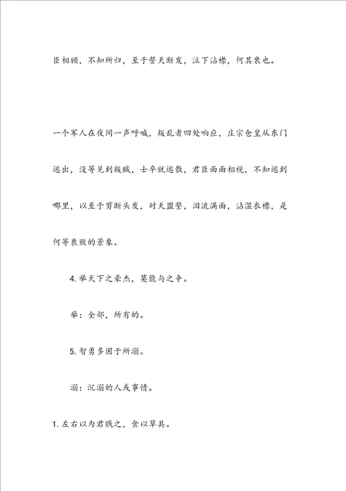 自考大学语文文言文语句解释