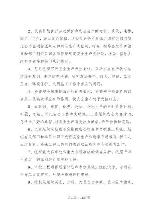 市政工程安全生产责任制度五篇范文.docx