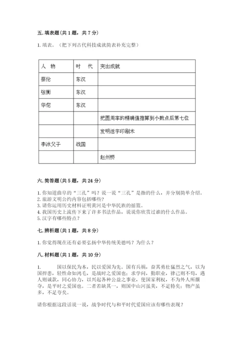 五年级上册道德与法治第四单元骄人祖先 灿烂文化测试卷【a卷】.docx