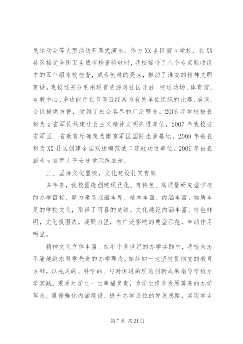 江清中学省级文明单位标兵创建工作情况汇报.docx