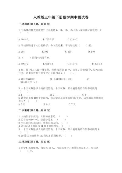 人教版三年级下册数学期中测试卷【典型题】.docx