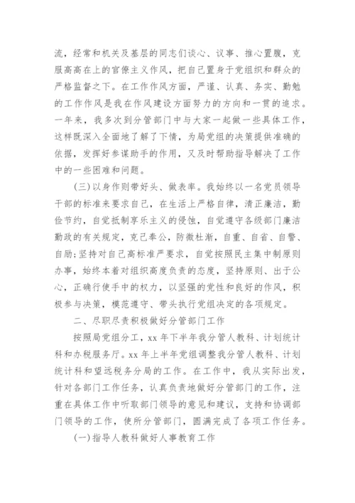 副局长转正述职报告范文.docx