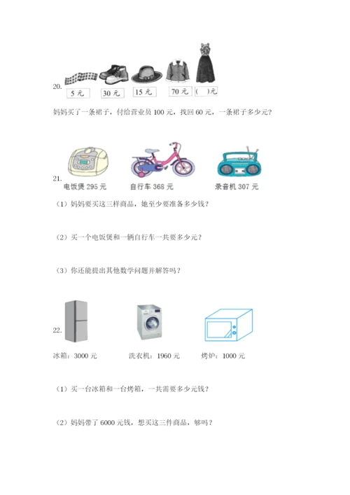 小学三年级数学应用题50道【黄金题型】.docx