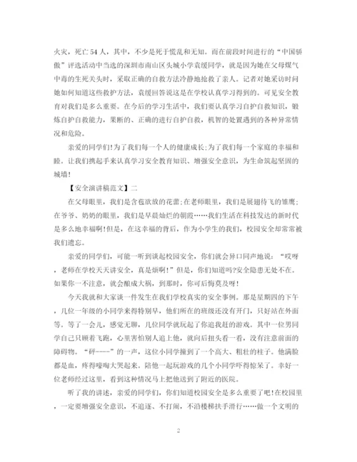 精编之重视安全教育演讲稿精选范文（一）.docx