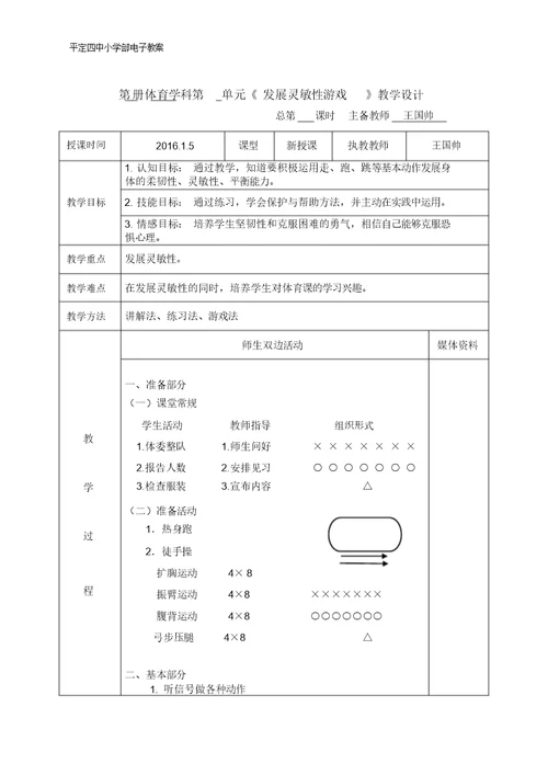 3体育教案36——发展灵敏性游戏