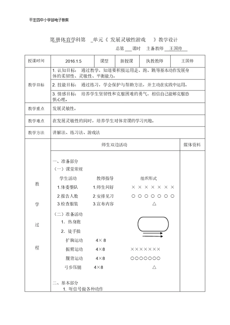 3体育教案36——发展灵敏性游戏