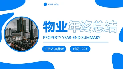 蓝色几何形状实景物业年终工作总结PPT模板